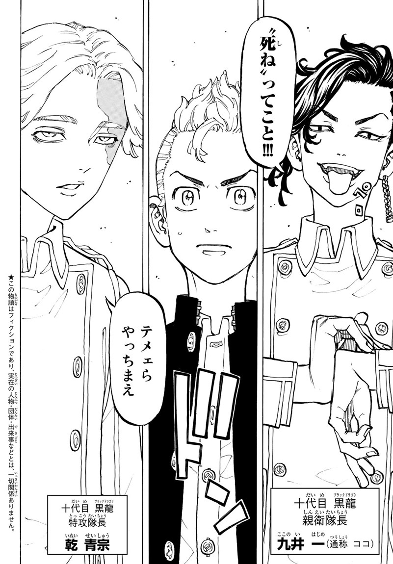 Tokyo Revengers Chapter 79 5ページ