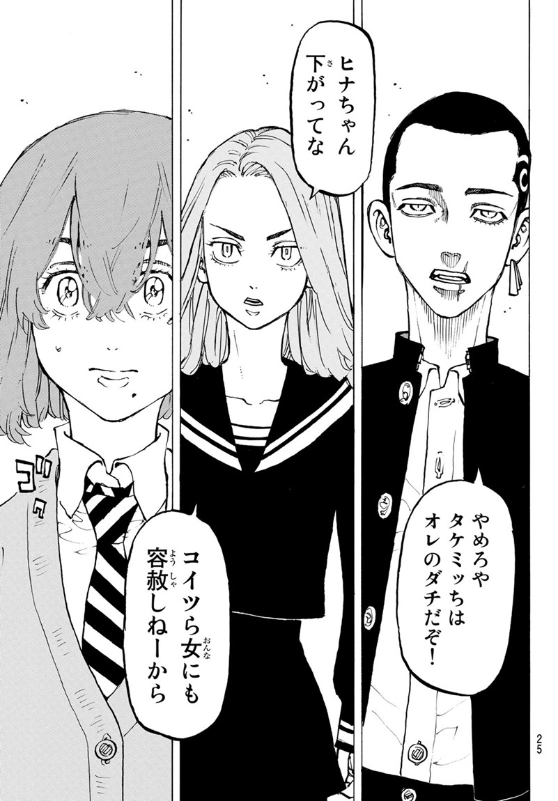 Tokyo Revengers Chapter 79 6ページ