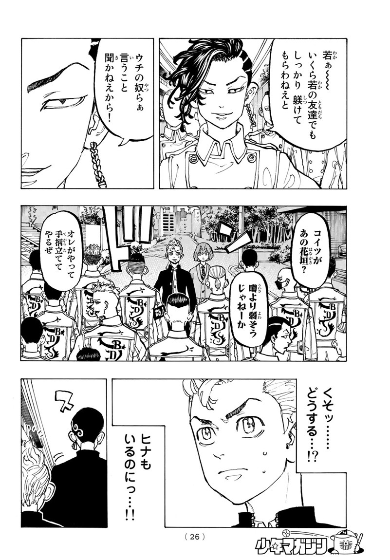 Tokyo Revengers Chapter 79 7ページ