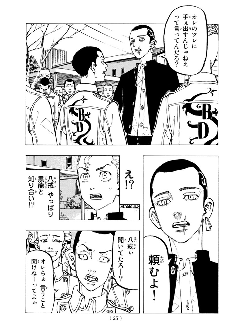 Tokyo Revengers Chapter 79 8ページ