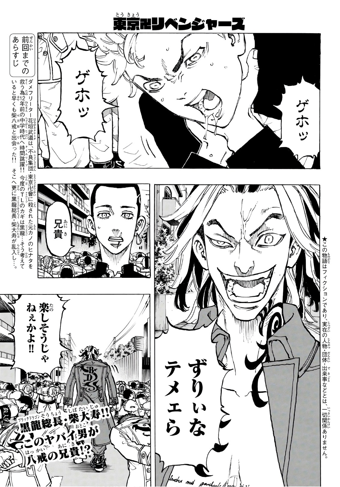 Tokyo Revengers Chapter 80 1ページ