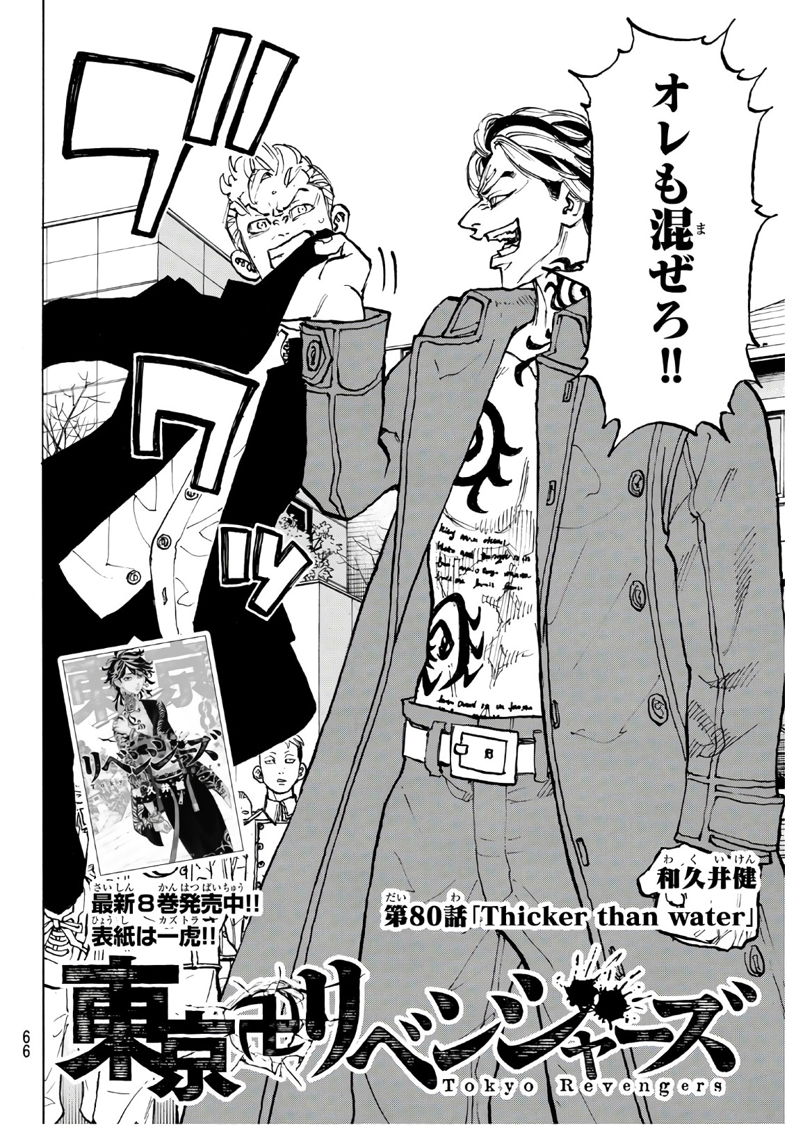 Tokyo Revengers Chapter 80 2ページ