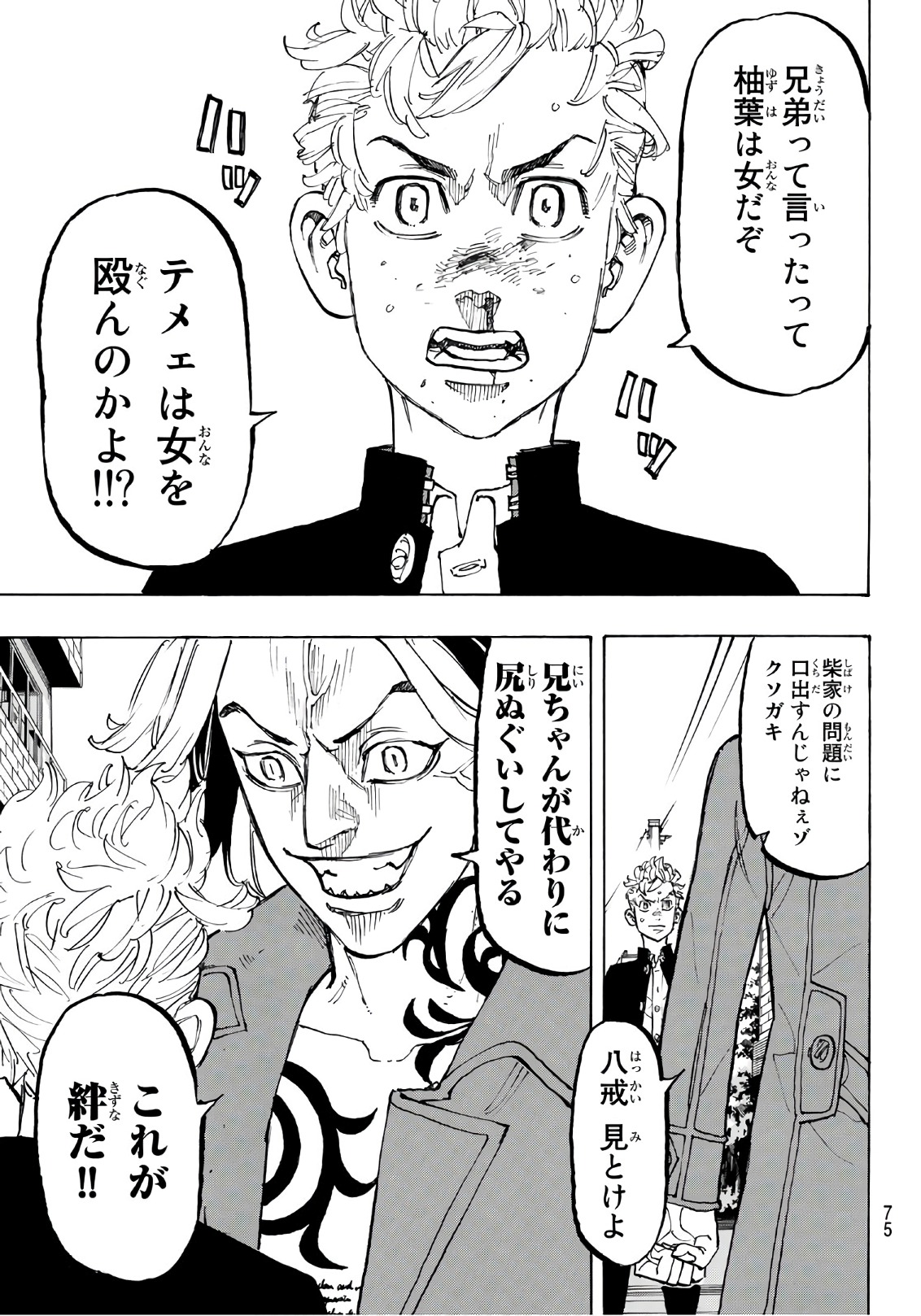 Tokyo Revengers Chapter 80 11ページ