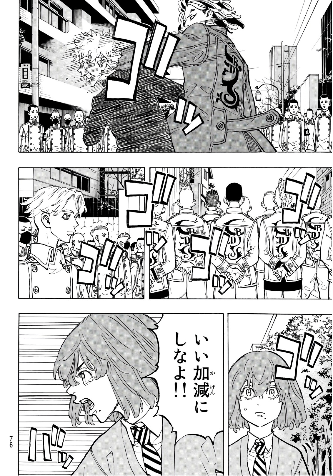 Tokyo Revengers Chapter 80 12ページ