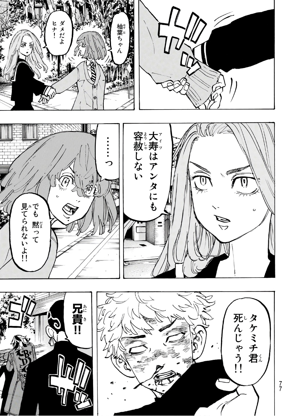 Tokyo Revengers Chapter 80 13ページ