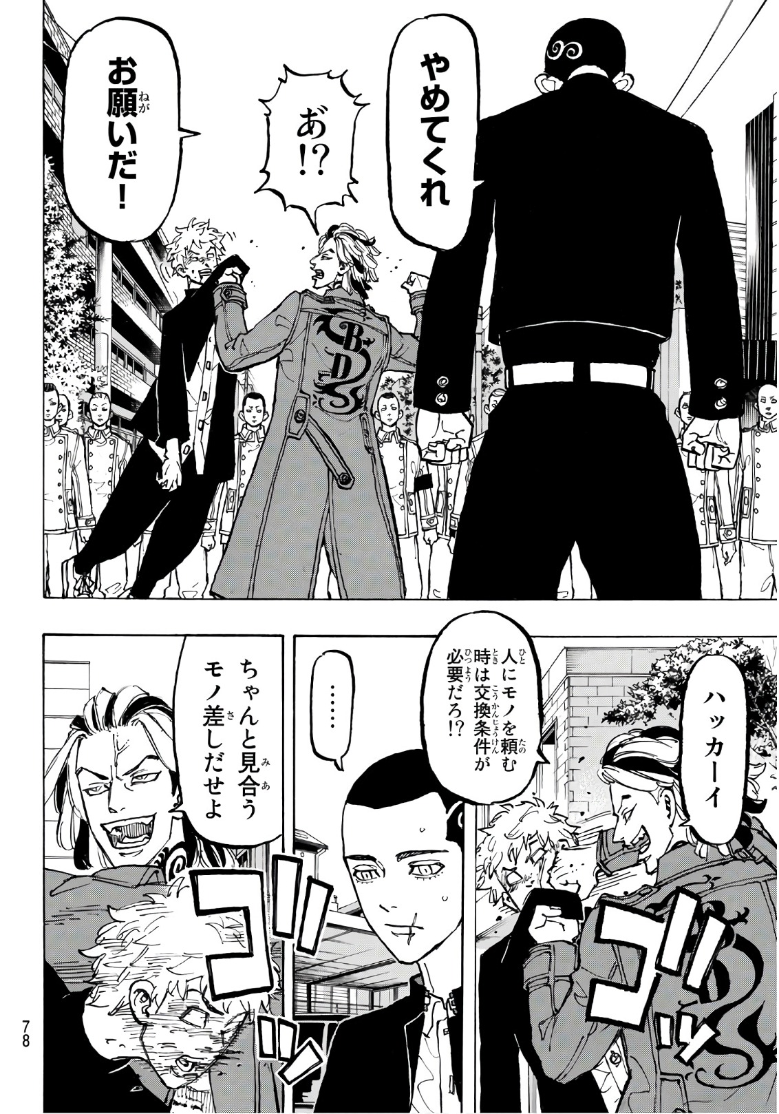 Tokyo Revengers Chapter 80 14ページ