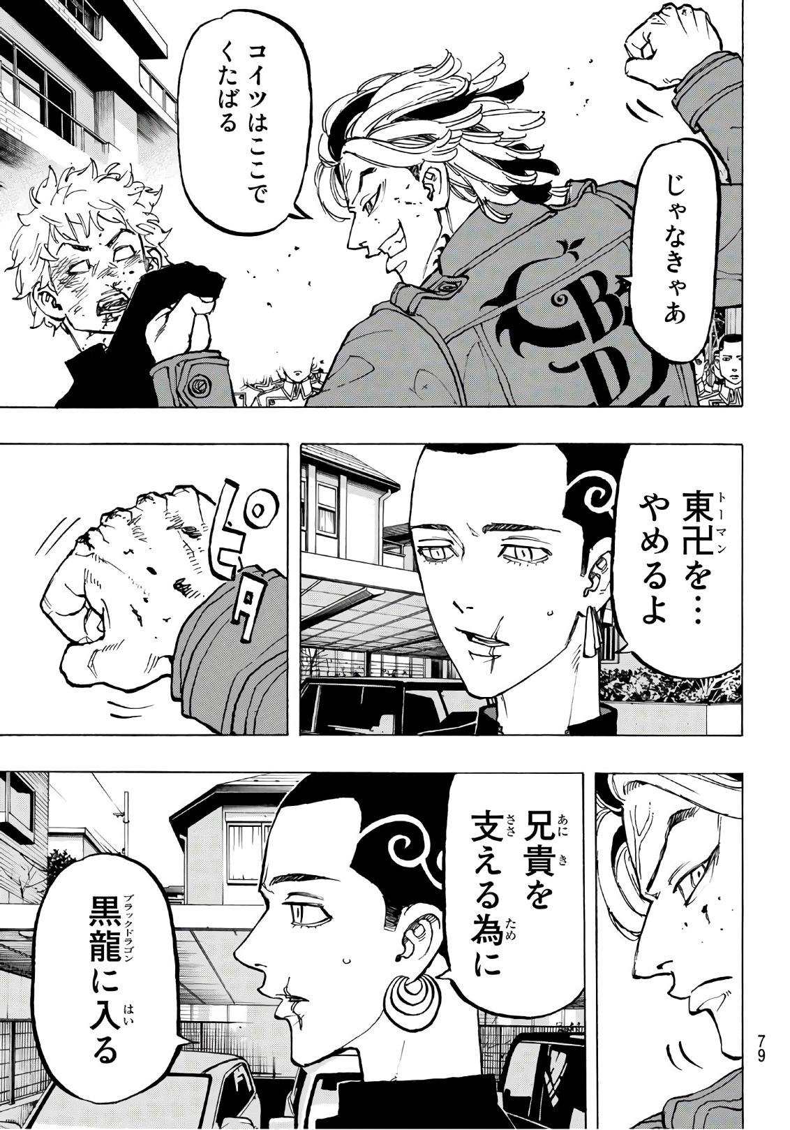 Tokyo Revengers Chapter 80 15ページ