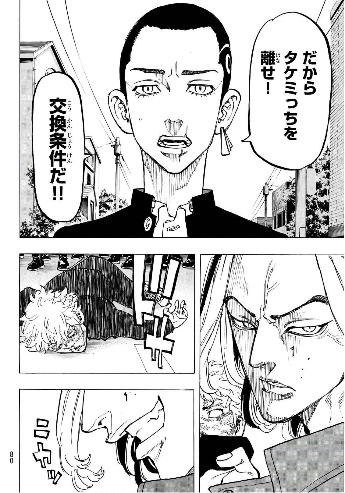 Tokyo Revengers Chapter 80 16ページ