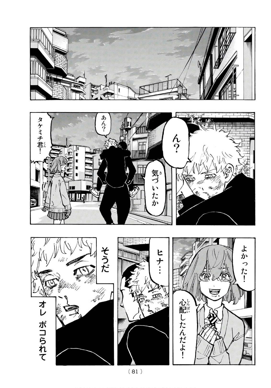 Tokyo Revengers Chapter 80 17ページ