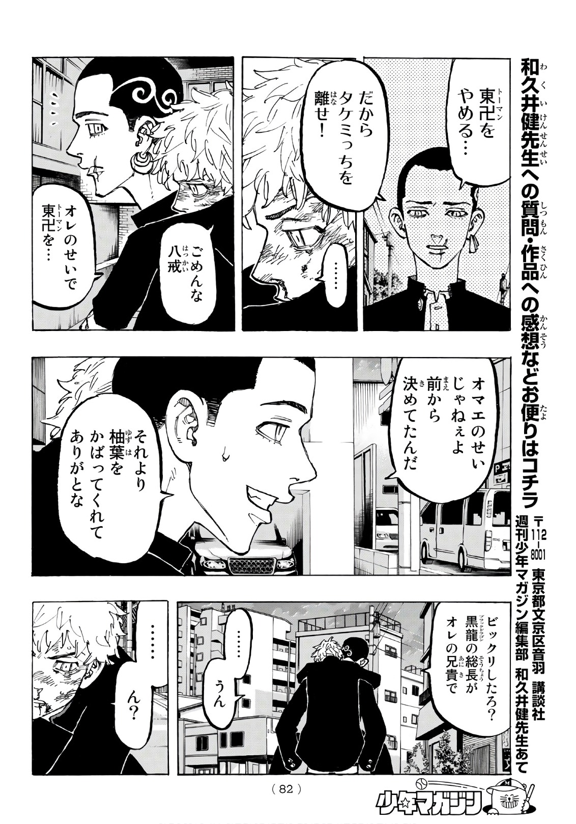 Tokyo Revengers Chapter 80 18ページ