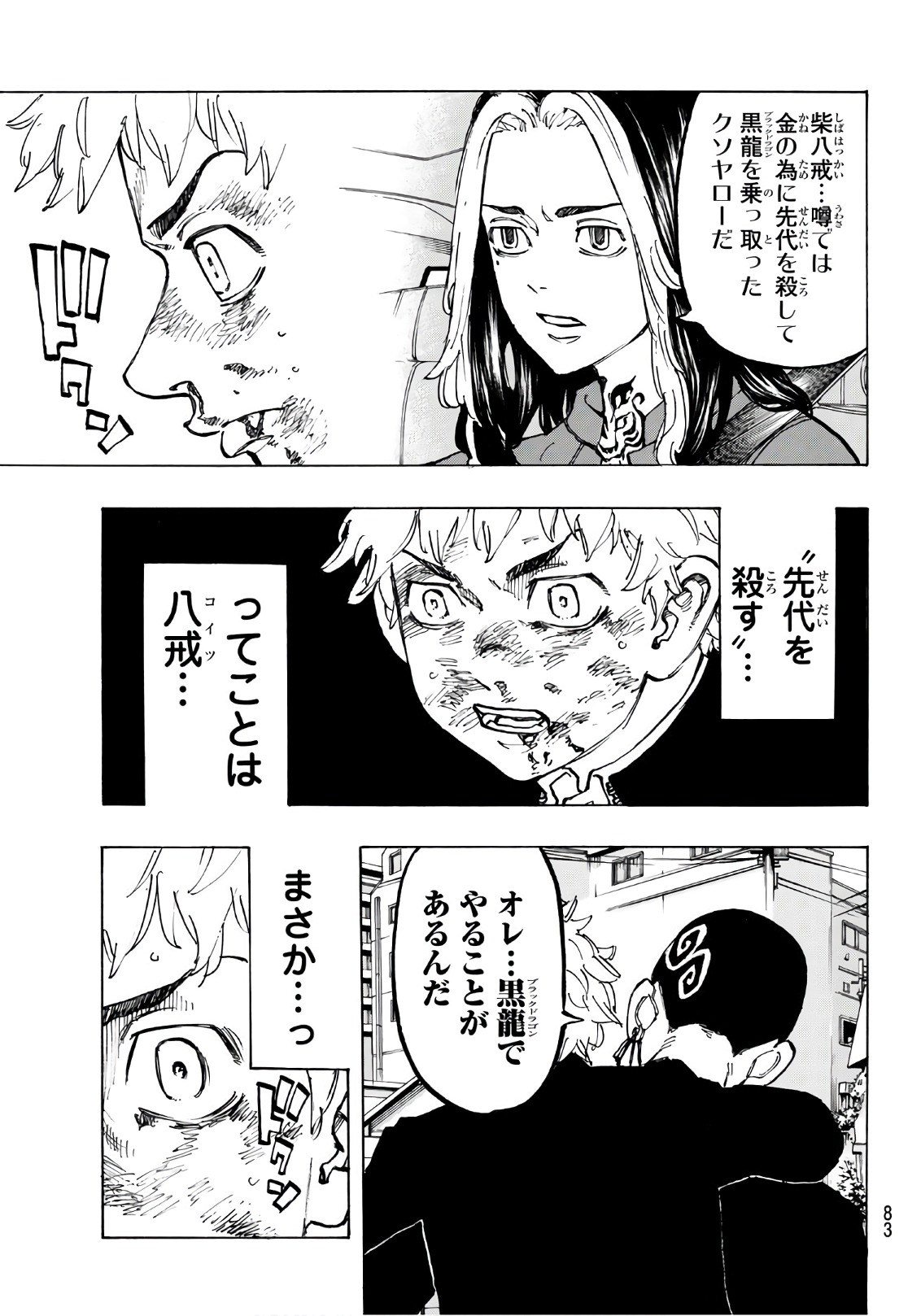 Tokyo Revengers Chapter 80 19ページ
