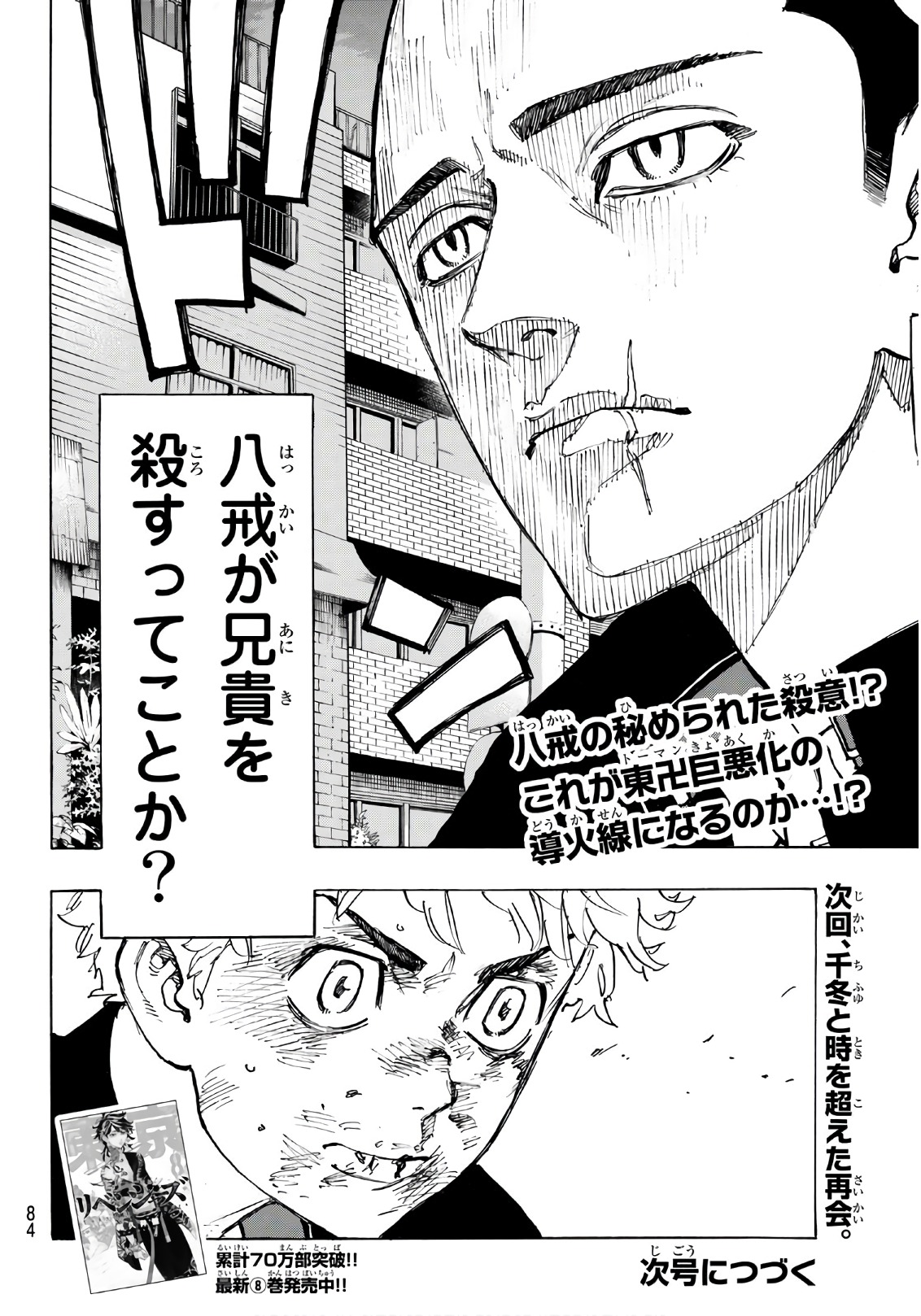 Tokyo Revengers Chapter 80 20ページ