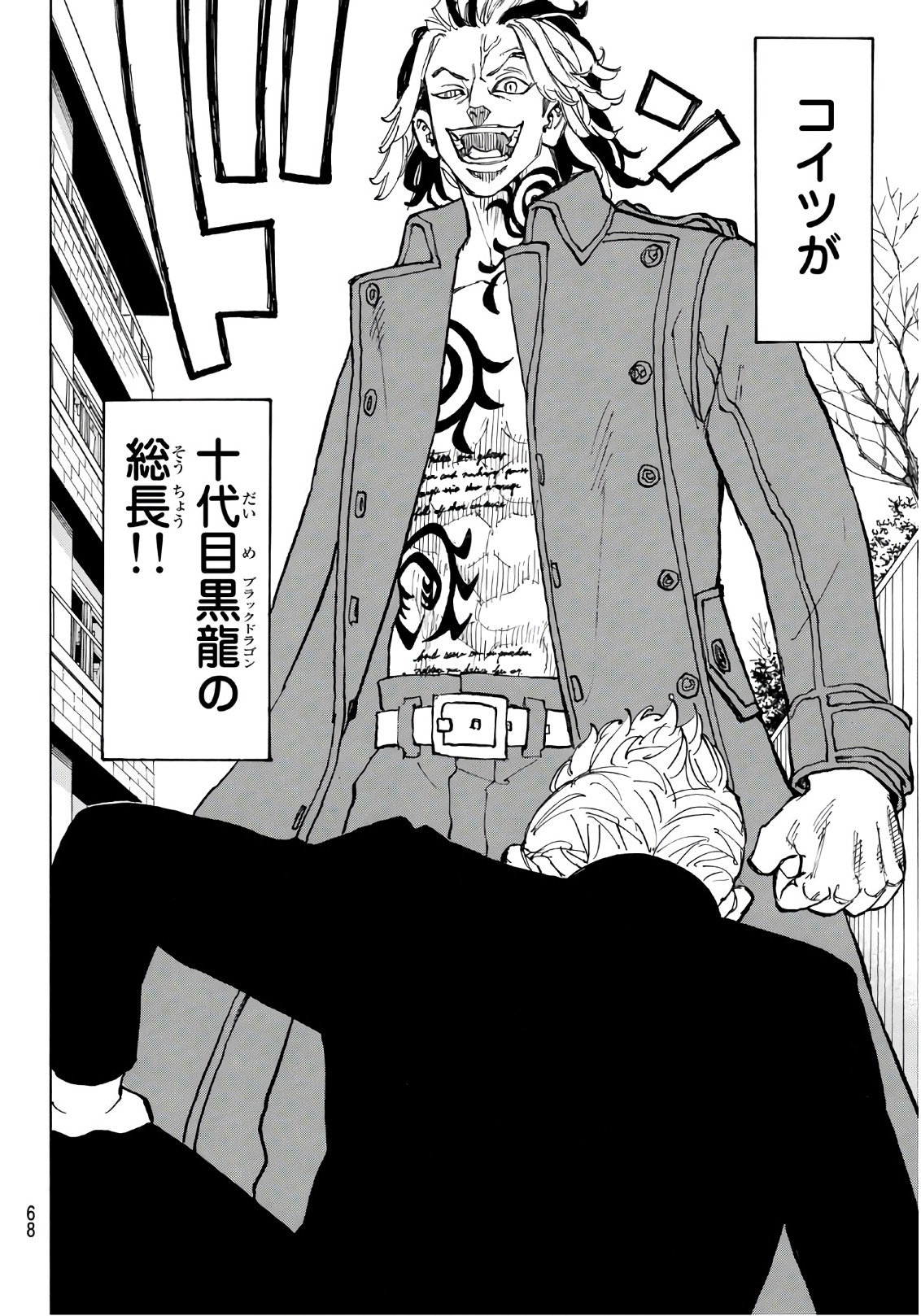 Tokyo Revengers Chapter 80 4ページ