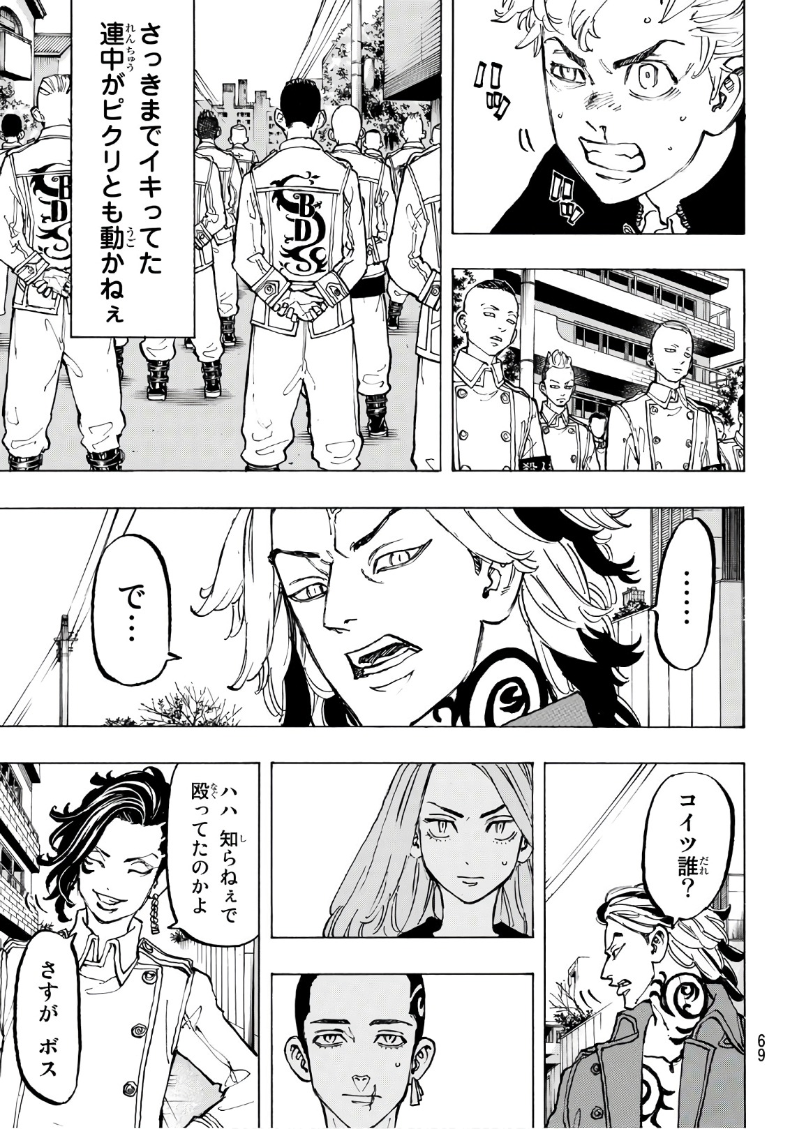 Tokyo Revengers Chapter 80 5ページ