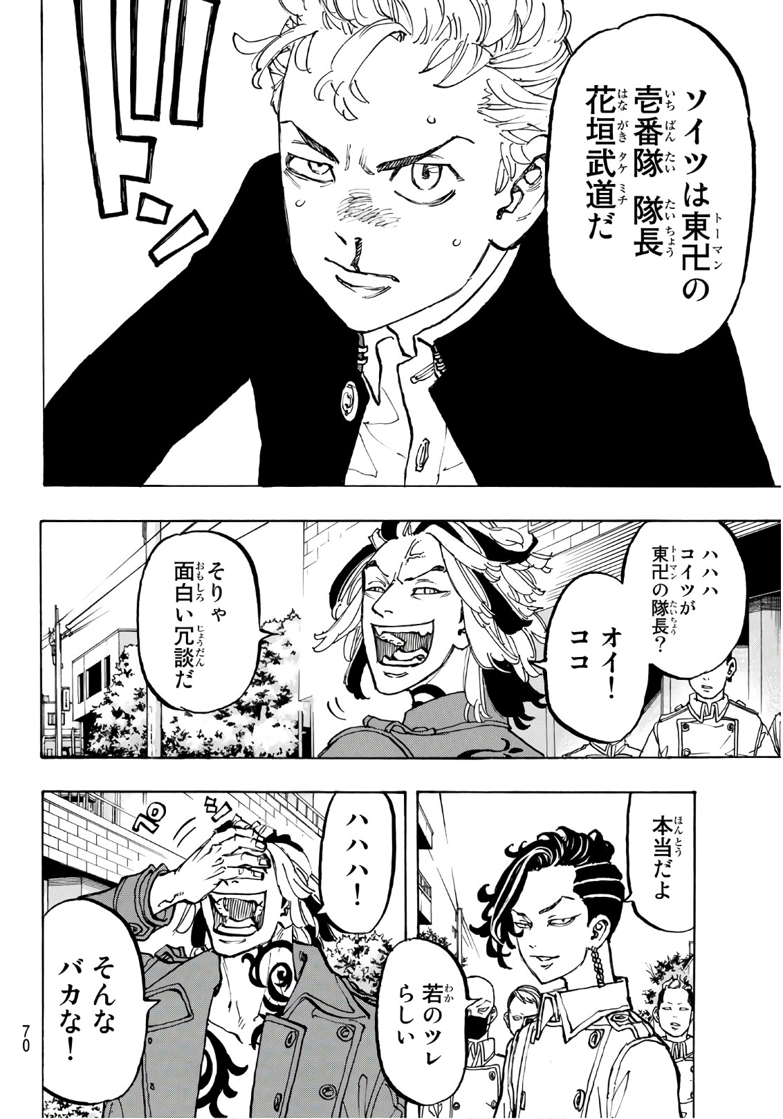 Tokyo Revengers Chapter 80 6ページ