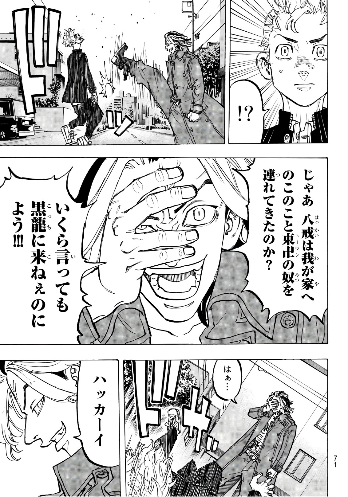 Tokyo Revengers Chapter 80 7ページ