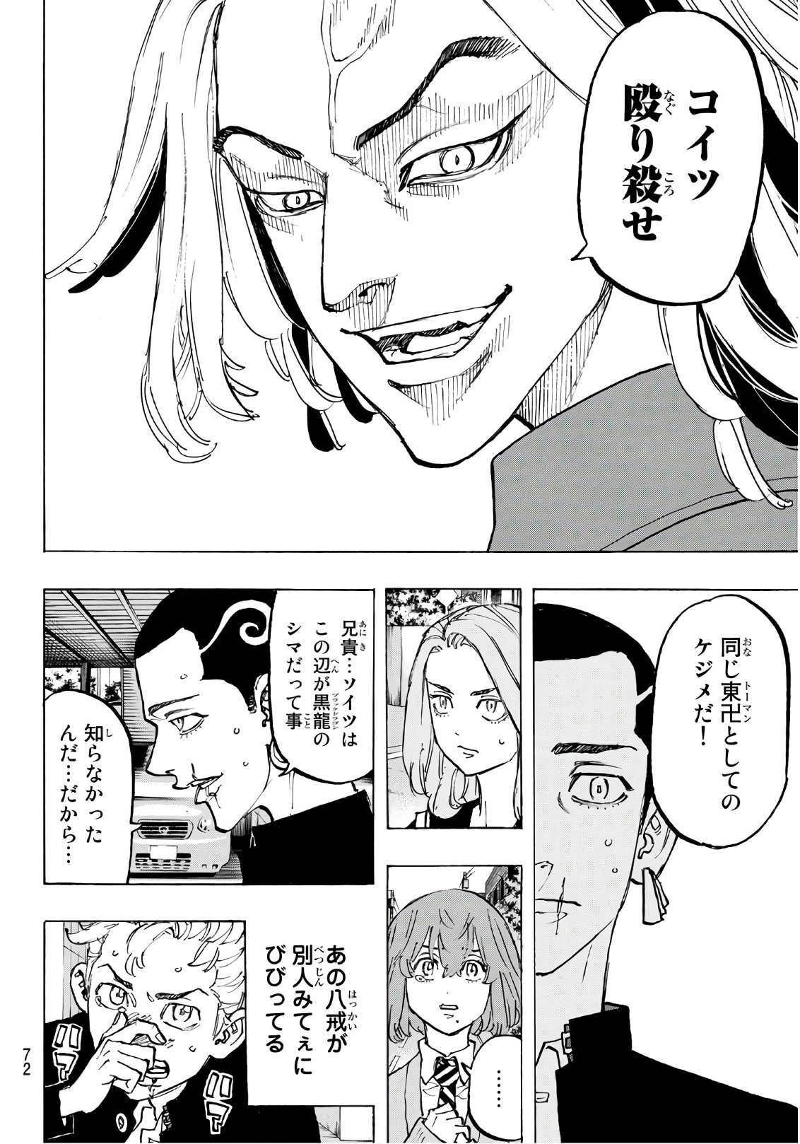 Tokyo Revengers Chapter 80 8ページ