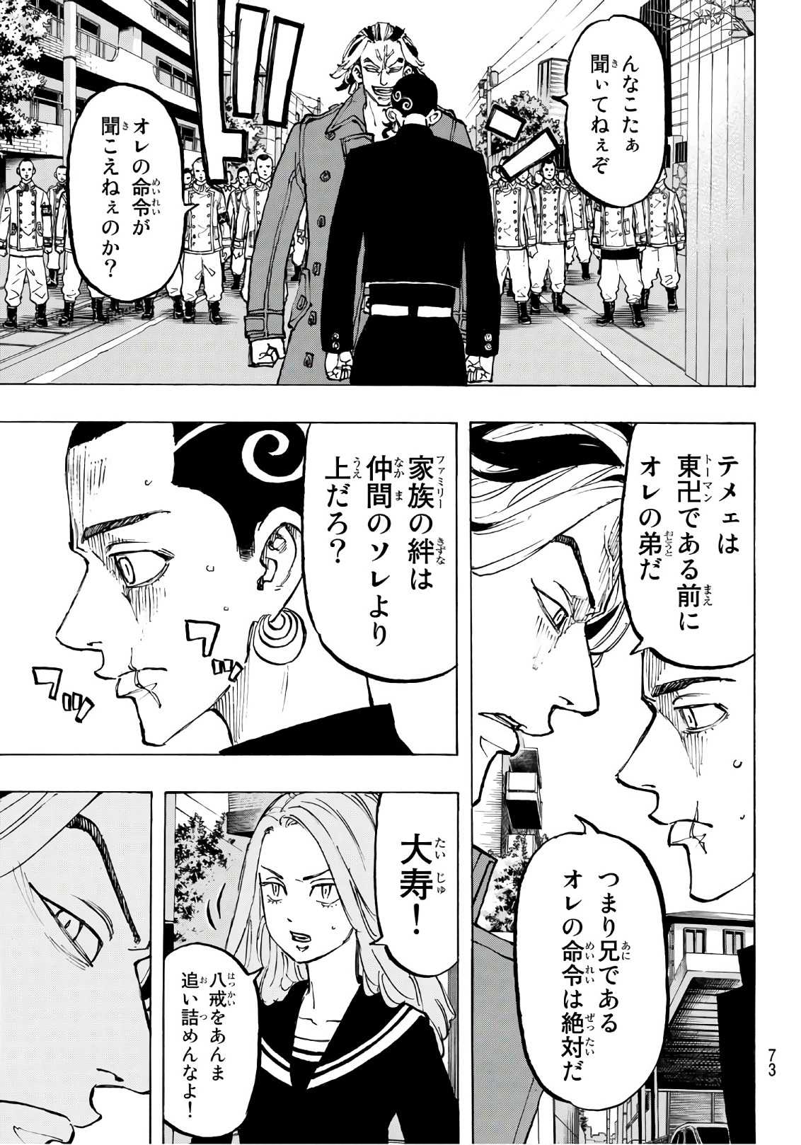 Tokyo Revengers Chapter 80 9ページ