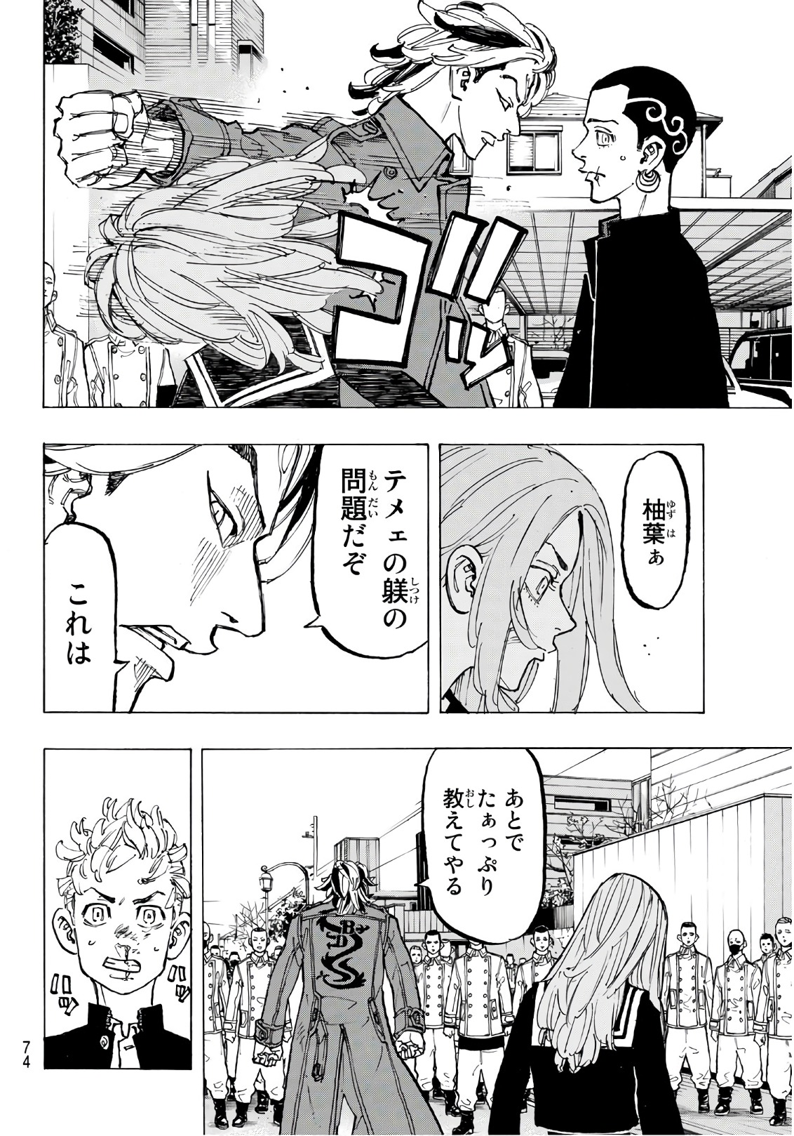 Tokyo Revengers Chapter 80 10ページ