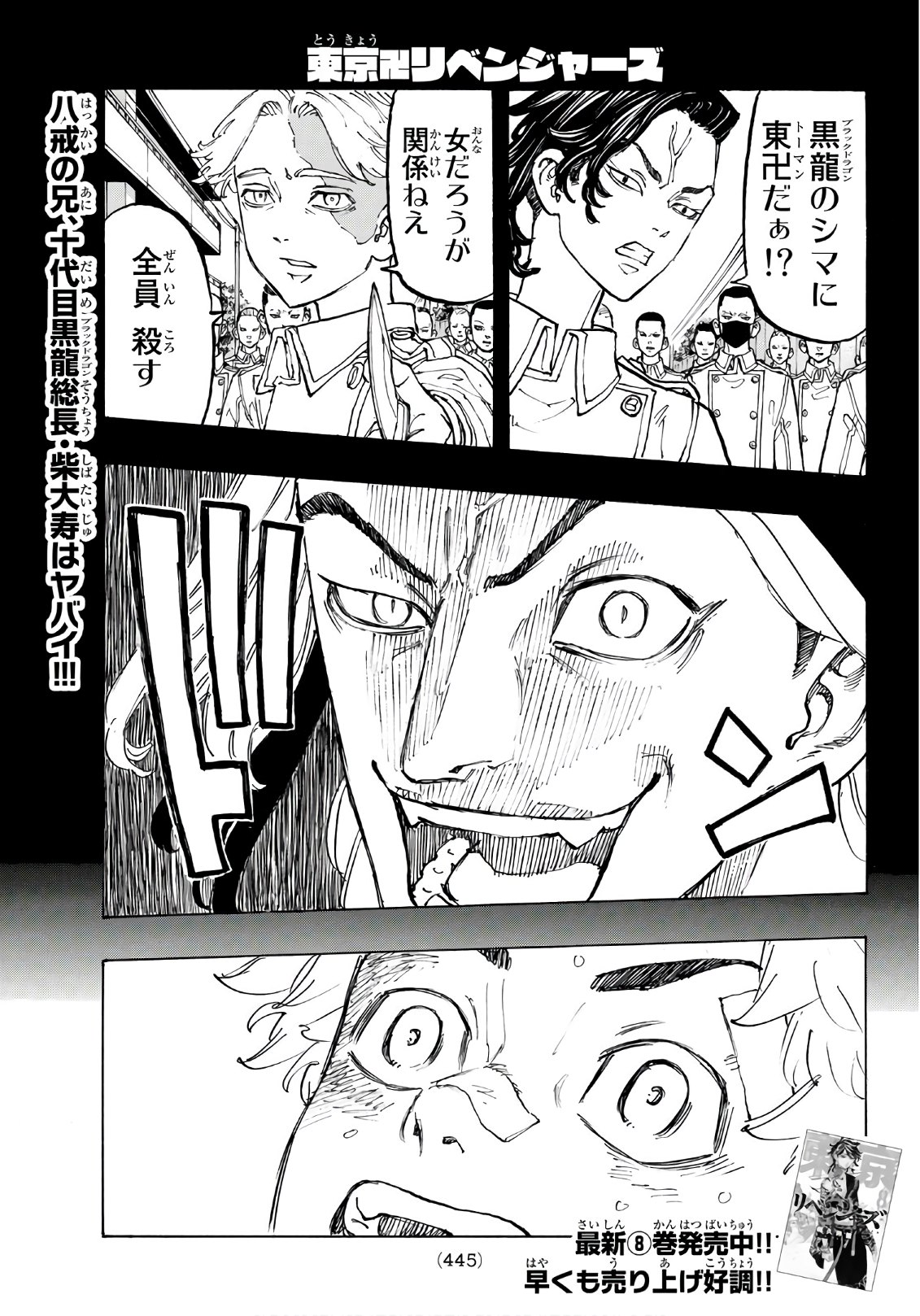 Tokyo Revengers Chapter 81 1ページ