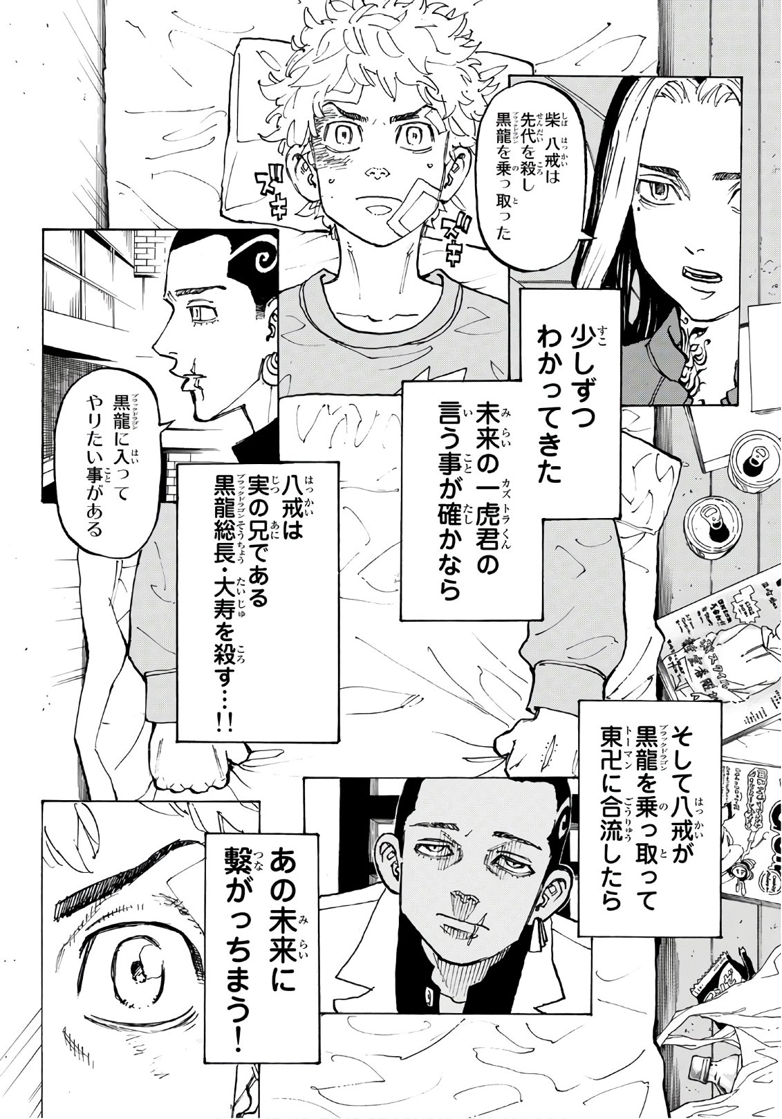 Tokyo Revengers Chapter 81 2ページ