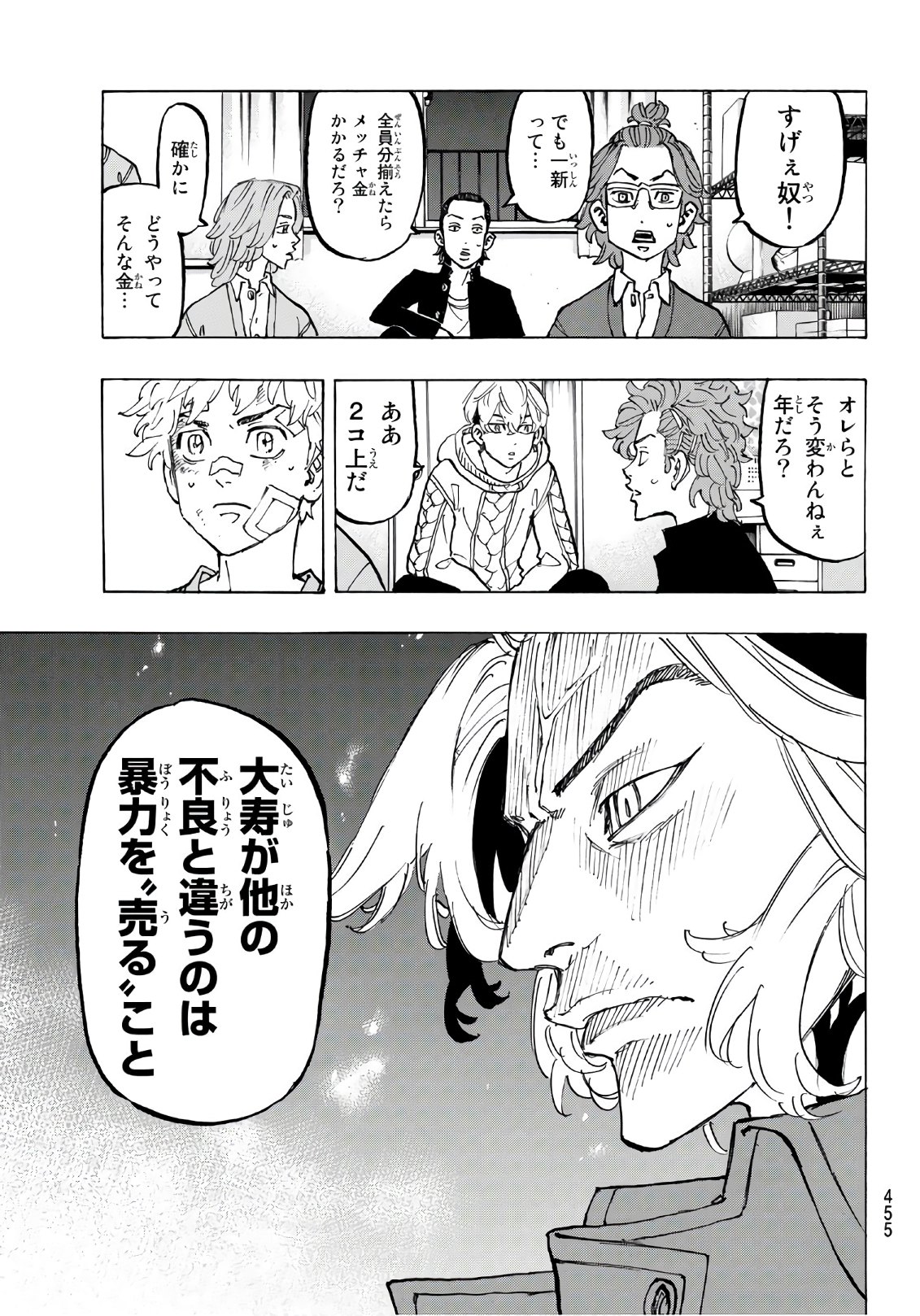 Tokyo Revengers Chapter 81 11ページ