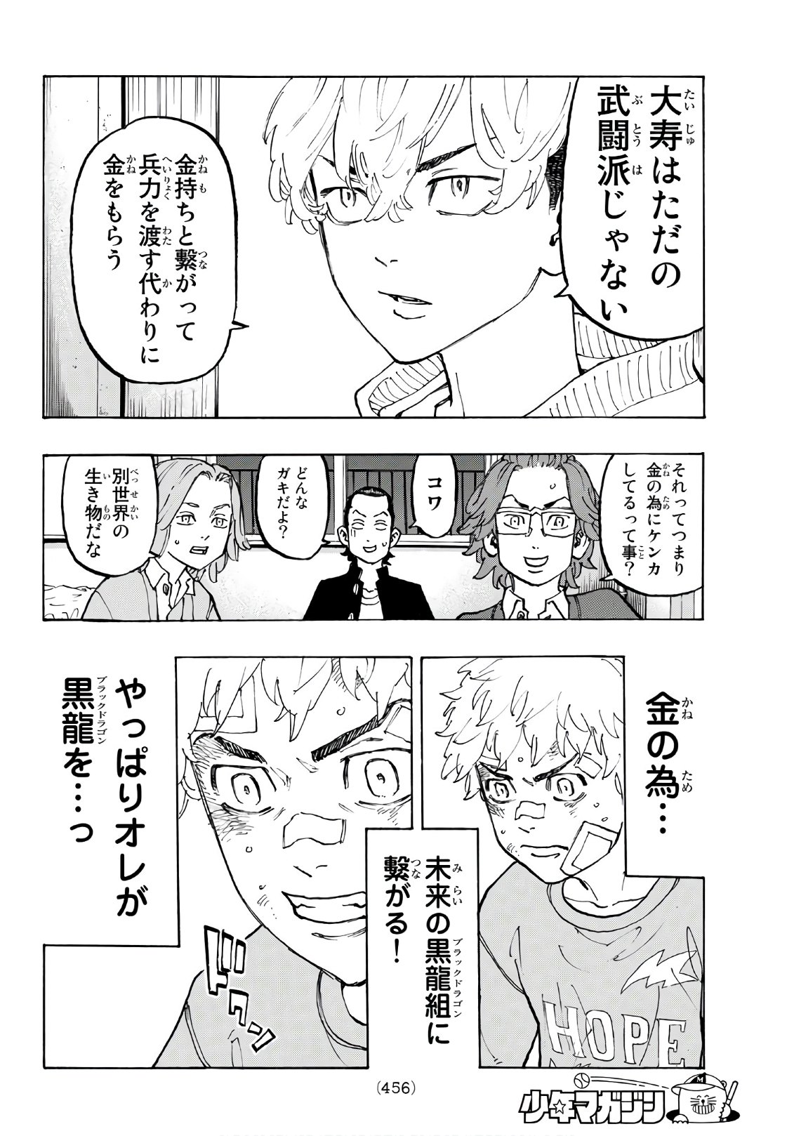 Tokyo Revengers Chapter 81 12ページ