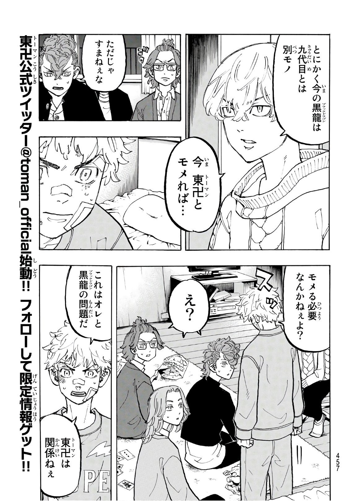 Tokyo Revengers Chapter 81 13ページ