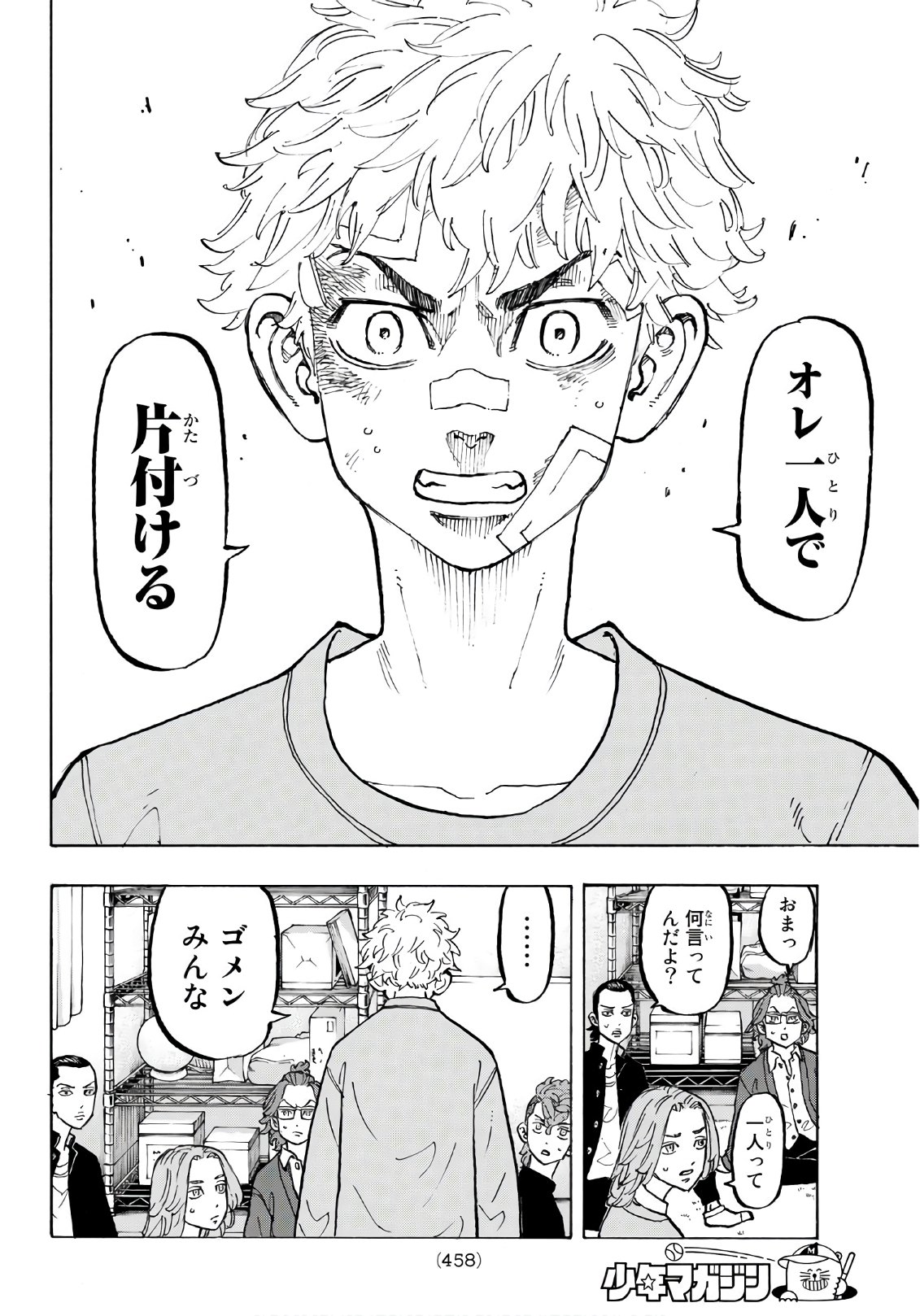 Tokyo Revengers Chapter 81 14ページ