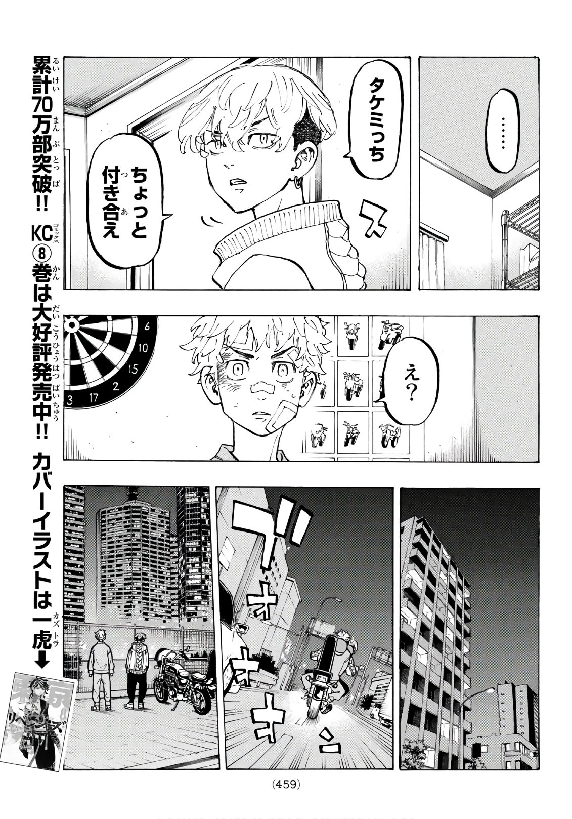 Tokyo Revengers Chapter 81 15ページ