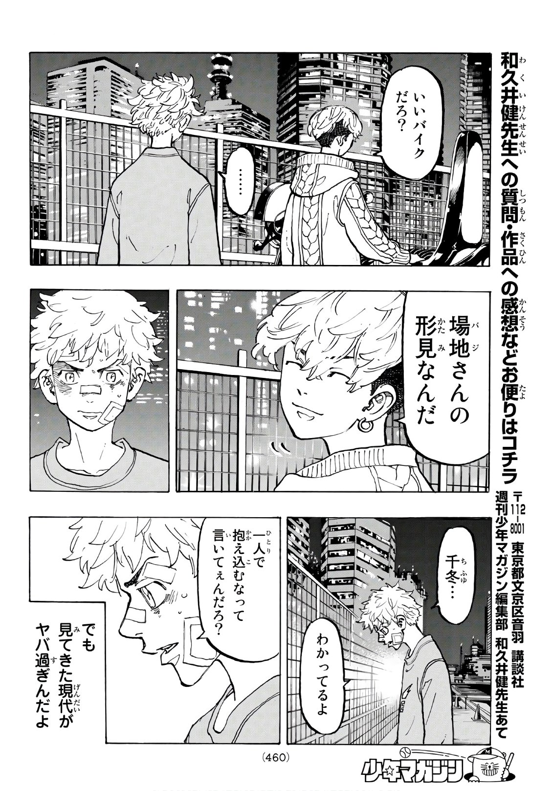 Tokyo Revengers Chapter 81 16ページ