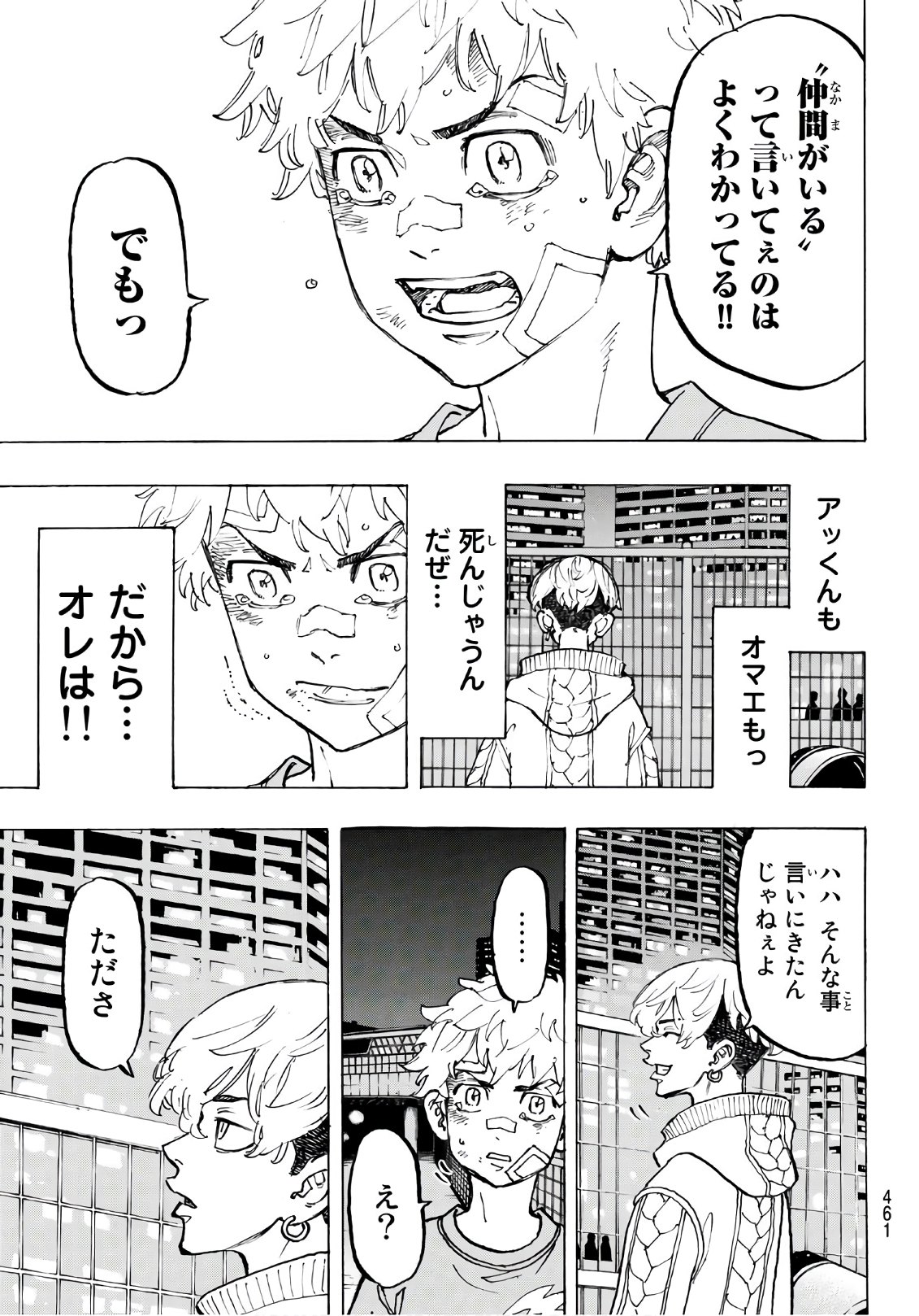 Tokyo Revengers Chapter 81 17ページ