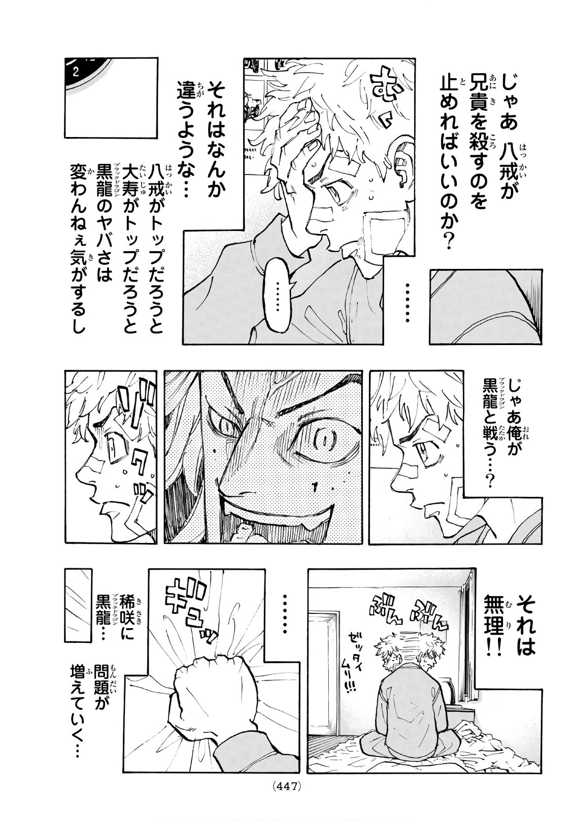 Tokyo Revengers Chapter 81 3ページ