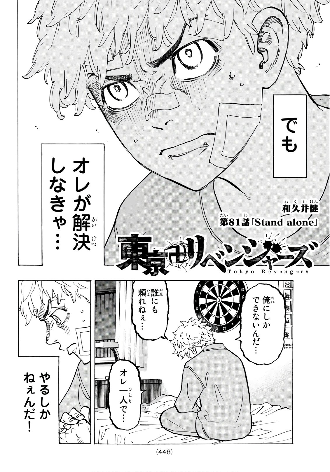 Tokyo Revengers Chapter 81 4ページ