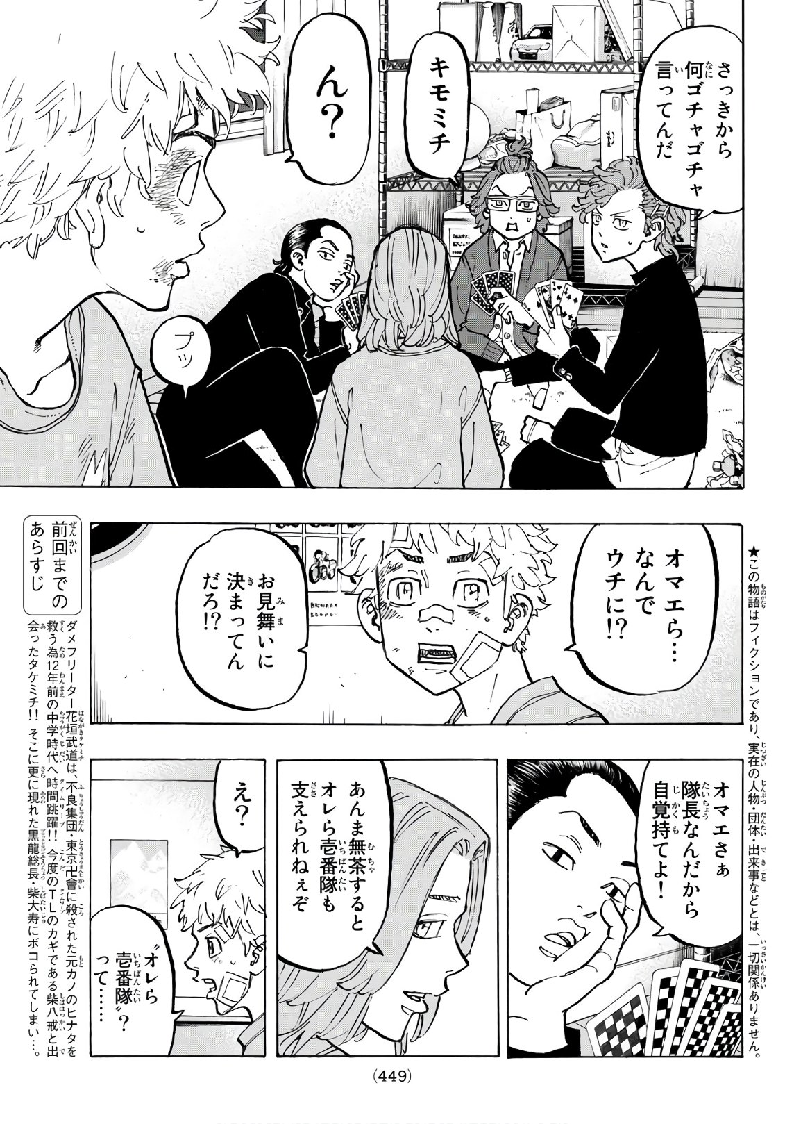 Tokyo Revengers Chapter 81 5ページ