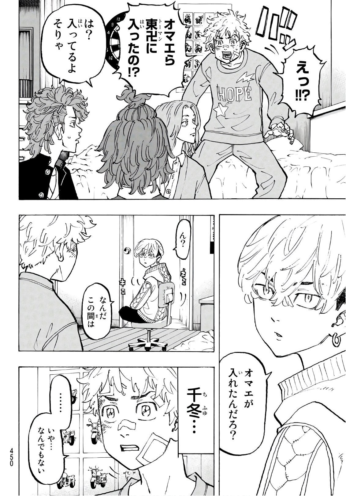 Tokyo Revengers Chapter 81 6ページ
