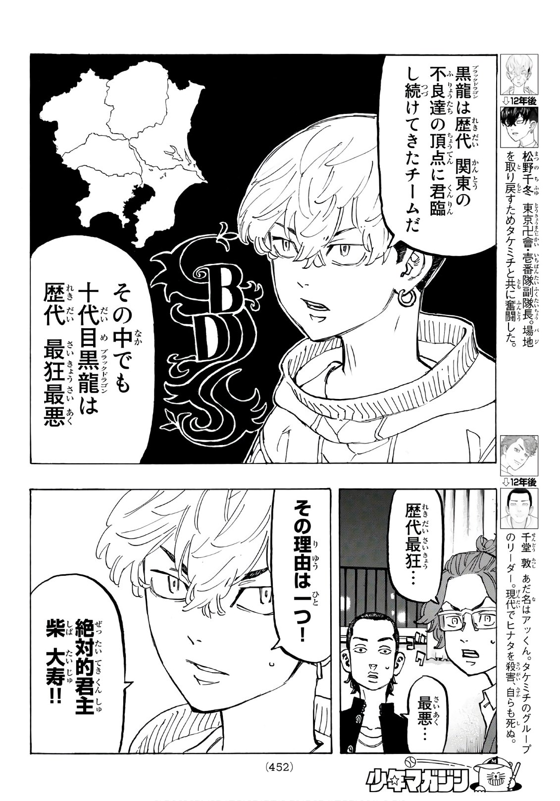 Tokyo Revengers Chapter 81 8ページ