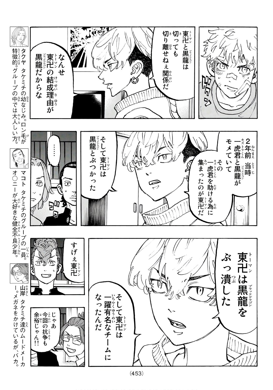 Tokyo Revengers Chapter 81 9ページ