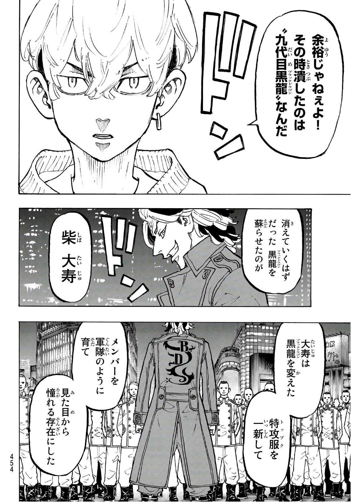 Tokyo Revengers Chapter 81 10ページ
