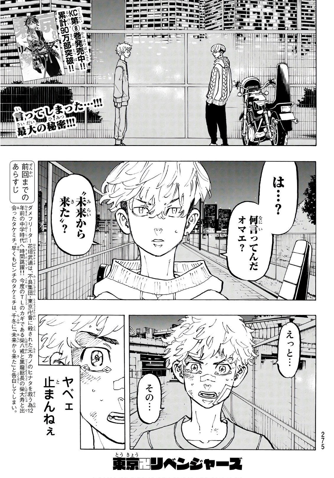 Tokyo Revengers Chapter 82 1ページ