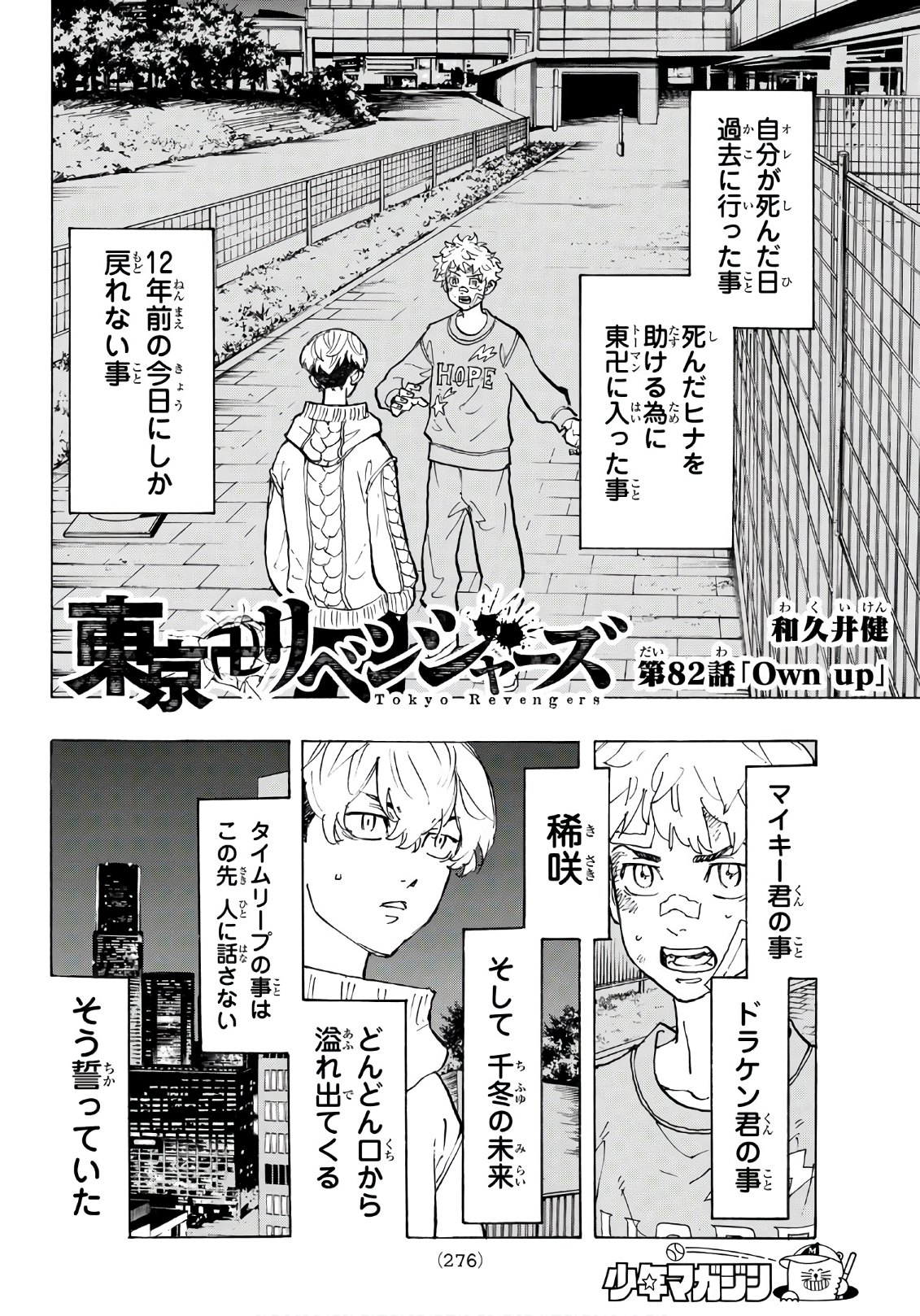 Tokyo Revengers Chapter 82 2ページ