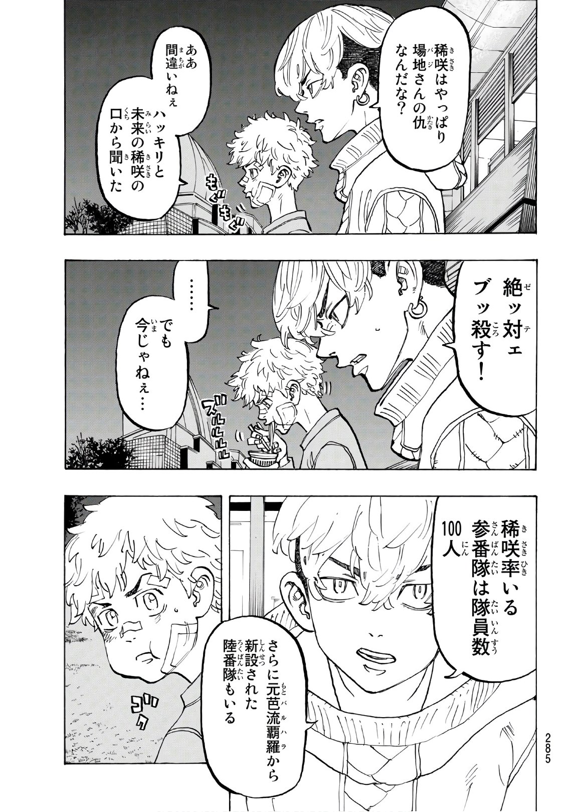 Tokyo Revengers Chapter 82 11ページ