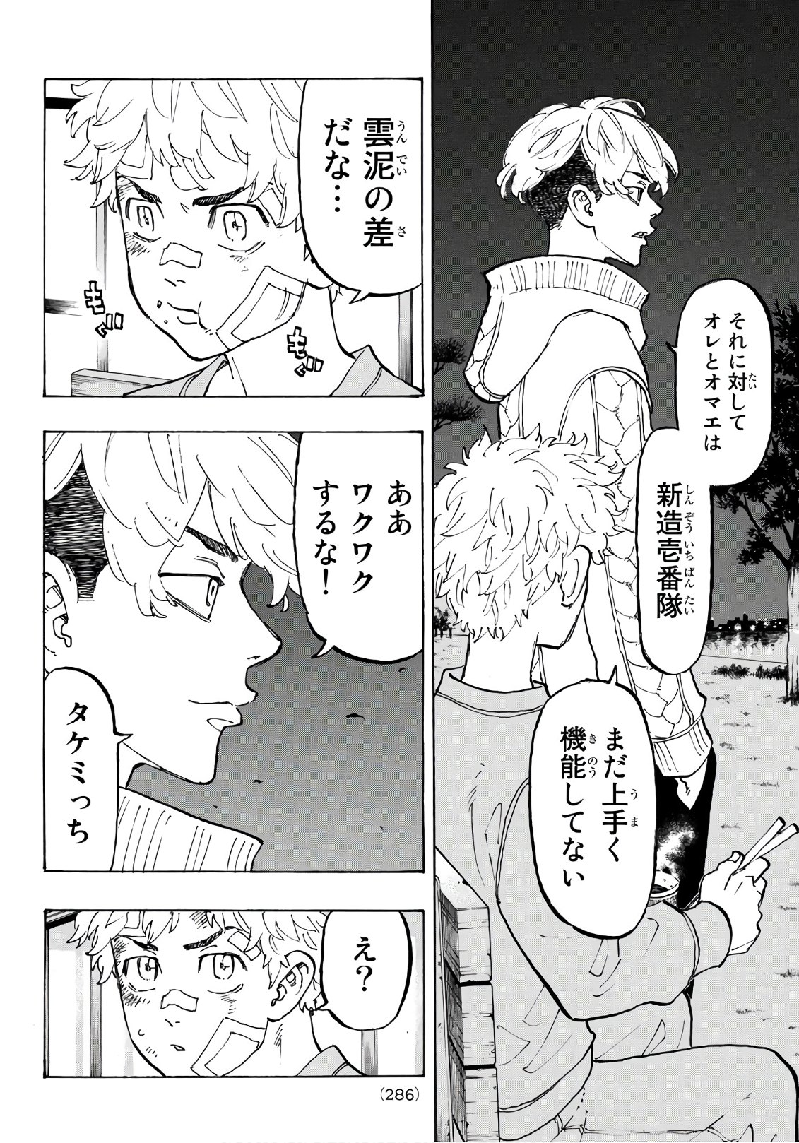 Tokyo Revengers Chapter 82 12ページ