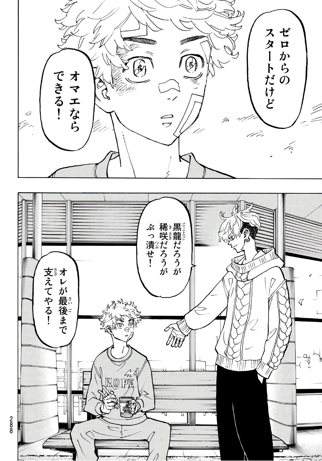Tokyo Revengers Chapter 82 14ページ