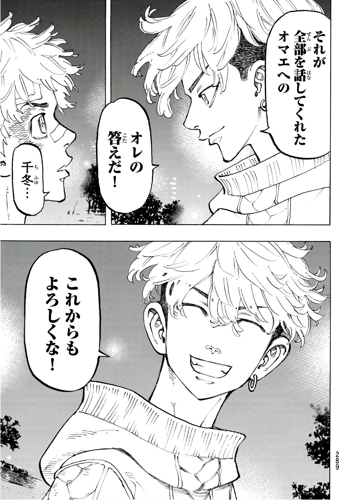 Tokyo Revengers Chapter 82 15ページ