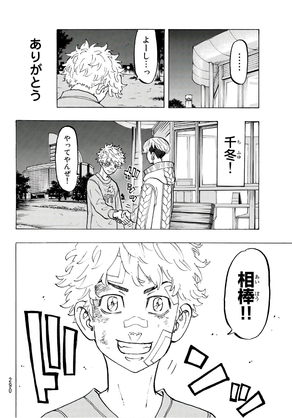 Tokyo Revengers Chapter 82 16ページ