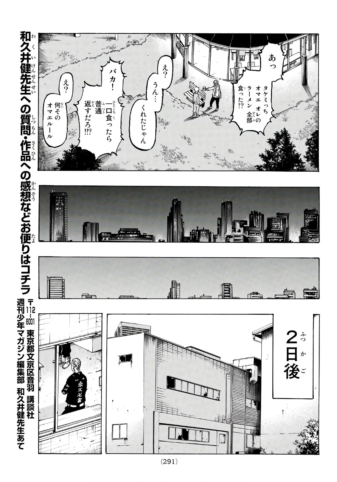 Tokyo Revengers Chapter 82 17ページ