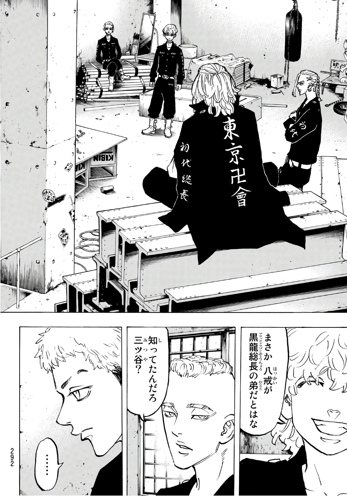 Tokyo Revengers Chapter 82 18ページ