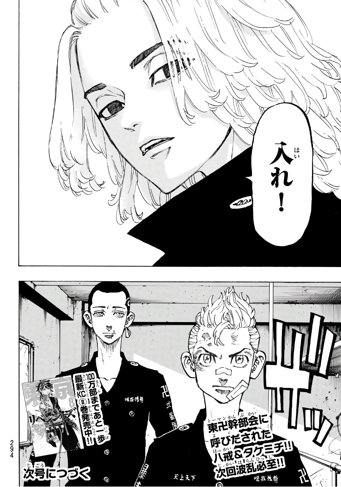 Tokyo Revengers Chapter 82 20ページ