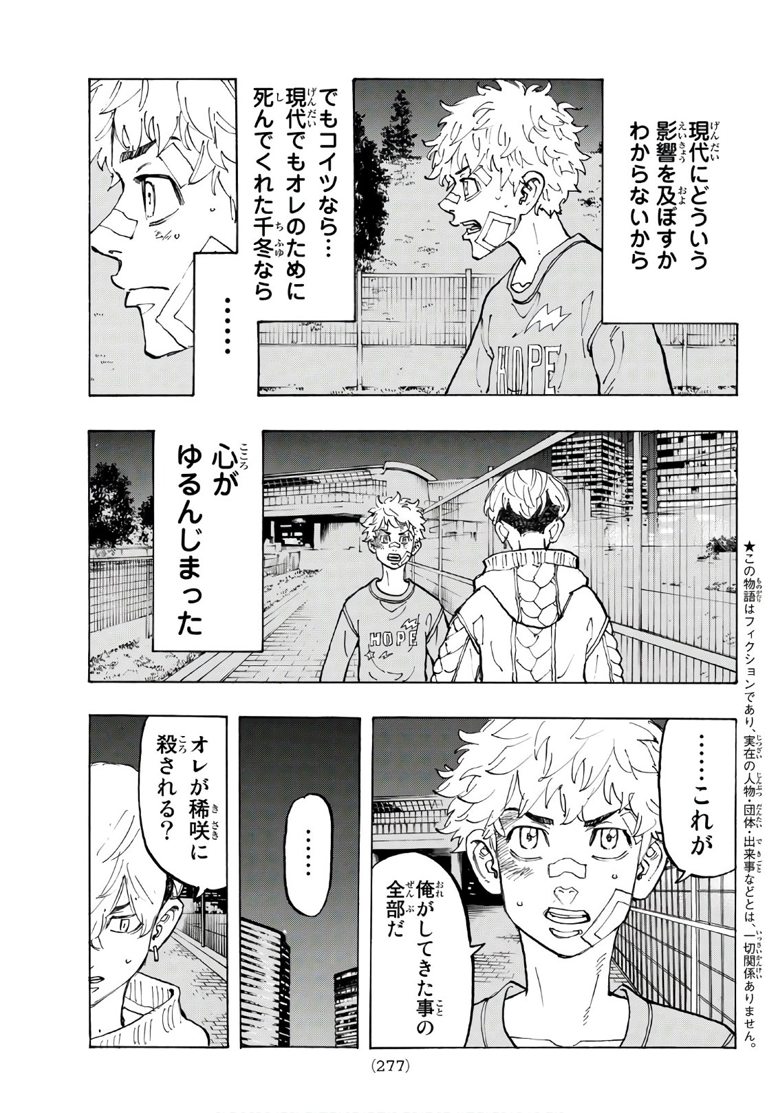 Tokyo Revengers Chapter 82 3ページ